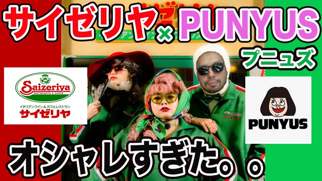 サイゼリヤと渡辺直美さんのブランド【プニュズ】から出たコラボアイテムが可愛過ぎました！