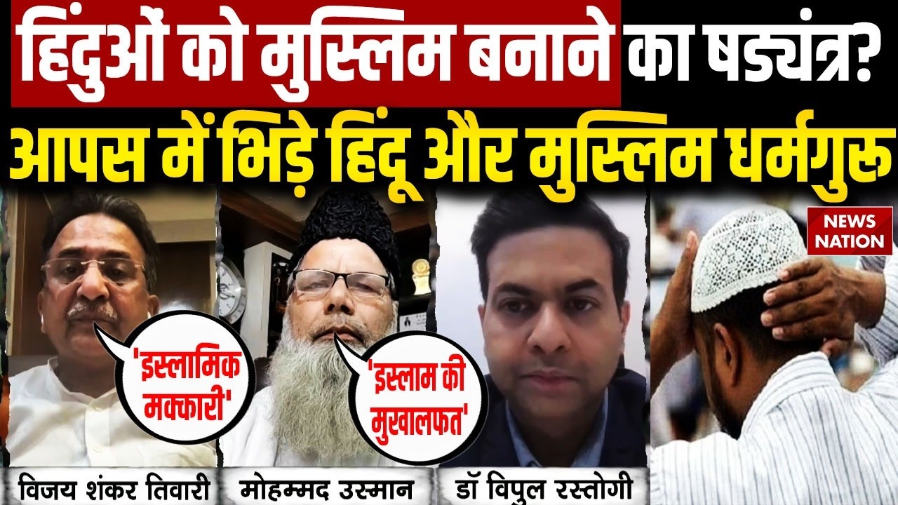 Shamli Ayush Love Jihad Case: आयुष बना मुस्लिम तो भिड़ गए हिंदू-मुस्लिम धर्मगुरू Muslim | Chandni