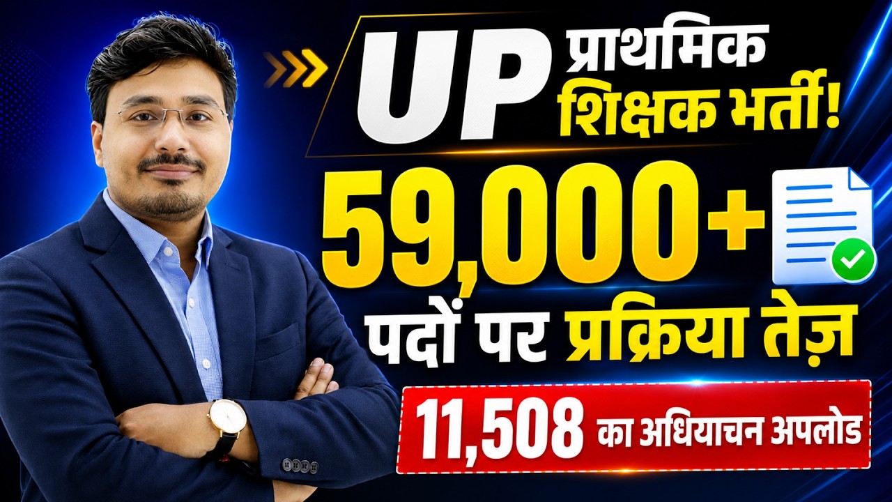 UP Primary Teacher Vacancy 2026 🔥 11,508 पदों का अधियाचन अपलोड | 59 हजार+ भर्ती प्रक्रिया तेज