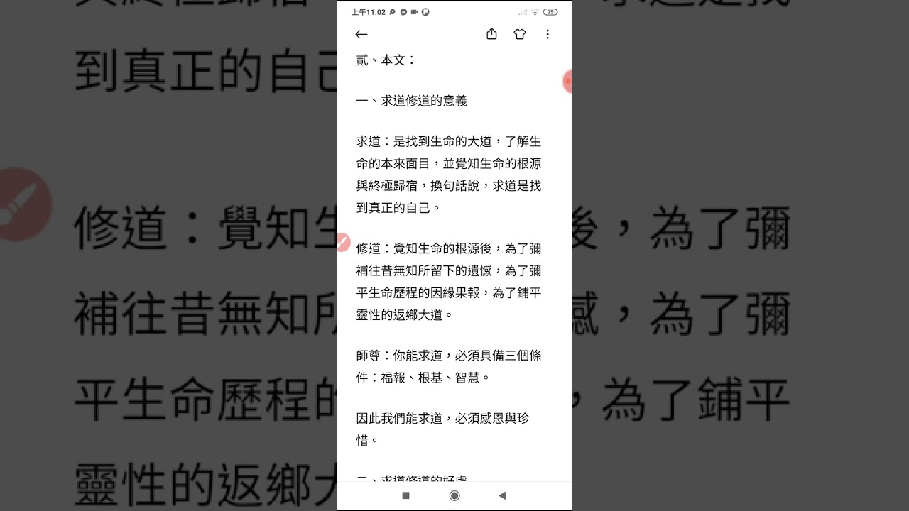 20230407#九玄#七祖 #求道修道的好處 含可以#拔玄超祖  _110055.mp4(2)