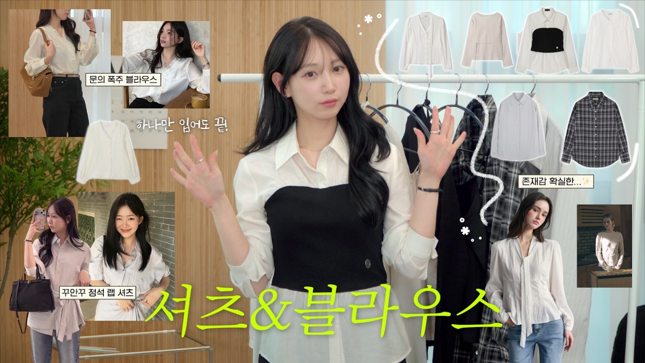 티셔츠보다 자주 입는 셔츠&블라우스 추천🌼하나만 입어도 코디 끝! 문의 폭발 블라우스ㅣ하객룩 무드ㅣ여리핏ㅣ봄~여름까지