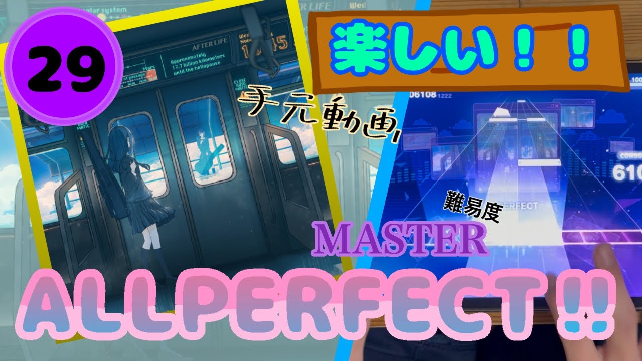 【プロセカ】ラムネ　MASTER29(ALL PERFECT‼︎)