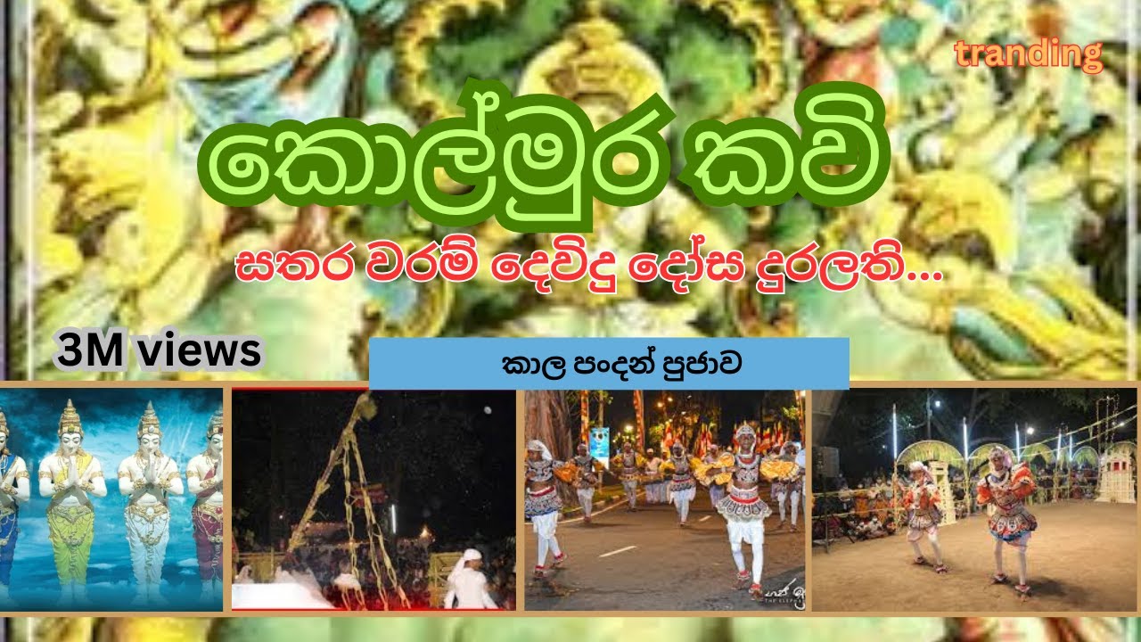 @කෝල් මුර ගායනා BEAUTIFUL LOCAL SONG /KOLMURA KAVI/#GAMMADUWA# KOLMURA YAGAYA