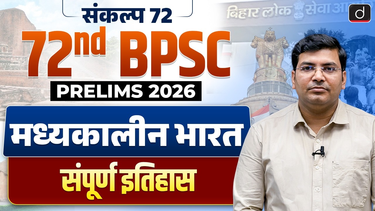 Complete Medieval Indian History for 72nd BPSC Prelims | One Shot | Sankalp 72 | Drishti BPSC & JPSC