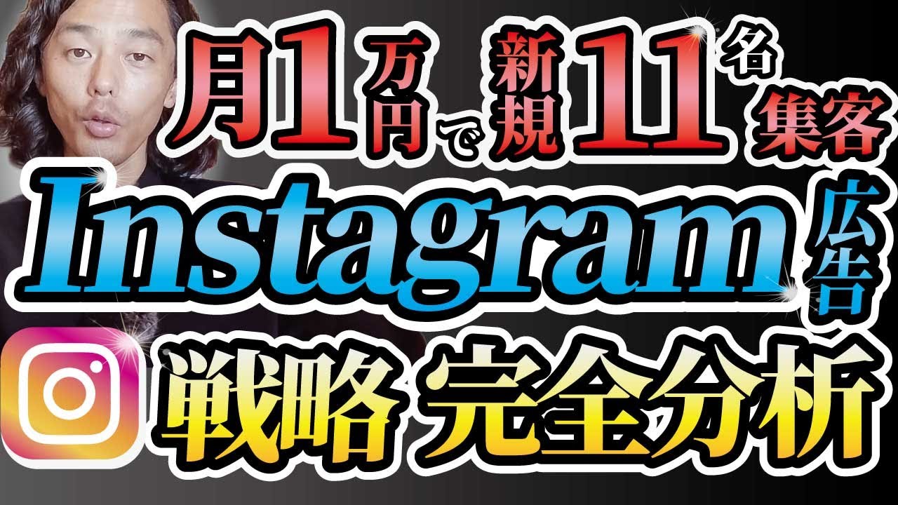 成功した美容サロンのInstagram広告戦略を完全分析