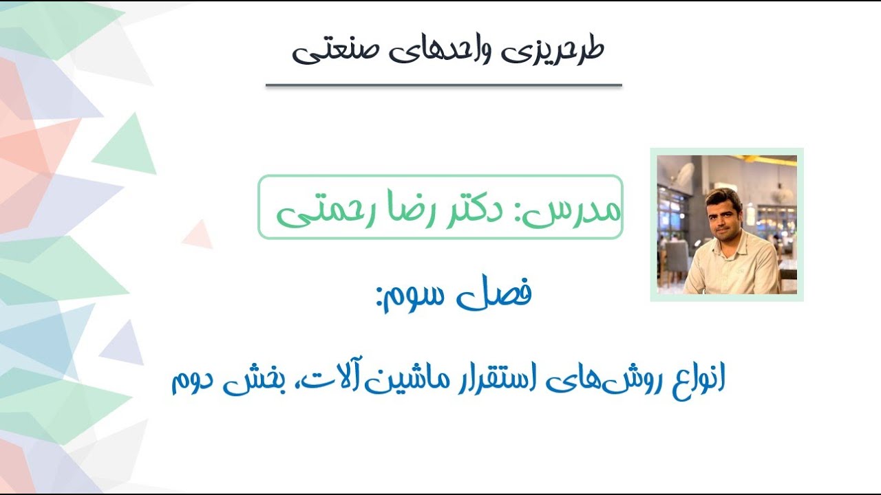 طرحریزی واحدهای صنعتی - انواع روش‌های استقرار ماشین آلات - بخش دوم