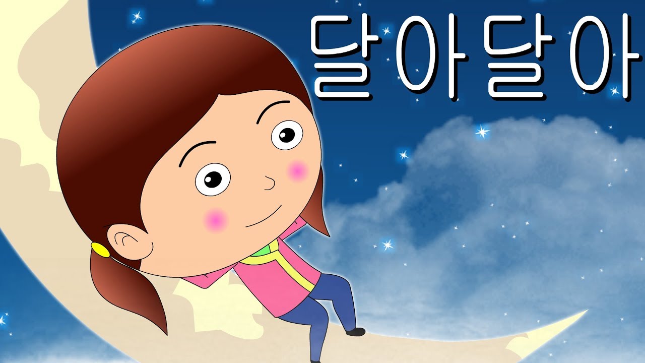 달아달아 | 하늘이와 바다의 신나는 율동 동요 | Korean Kids Song