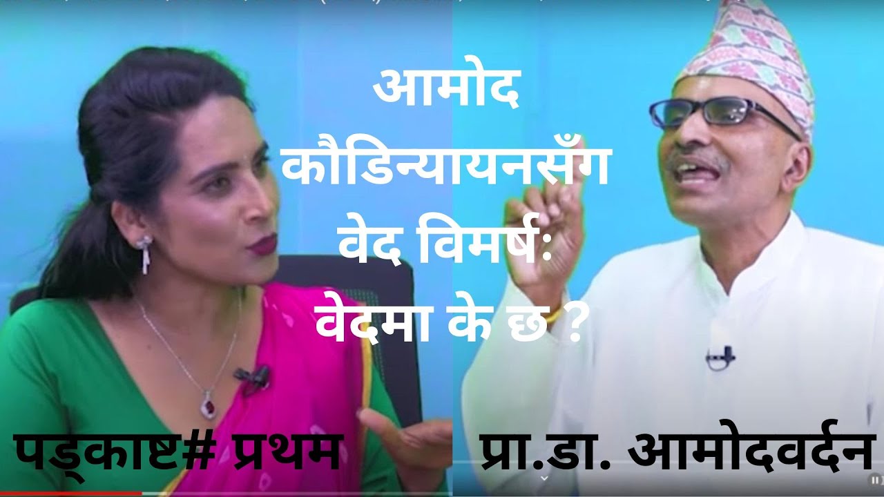 वेदमा के छ ? #podcast With Binu pokhrel ft.Amod Acharya Eps#1 #motivation #binupokhrel #life #love