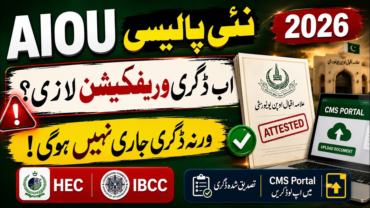 AIOU New Degree Verification Policy 2026 | Terminal Degree Attestation Required | HEC & IBCC Update