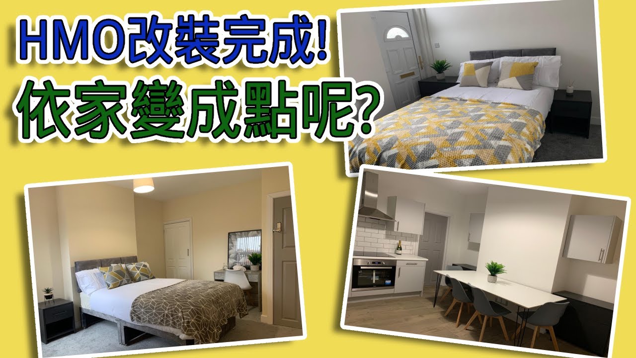 【英國物業】- 2房排屋變4套廁HMO: 完成任務!