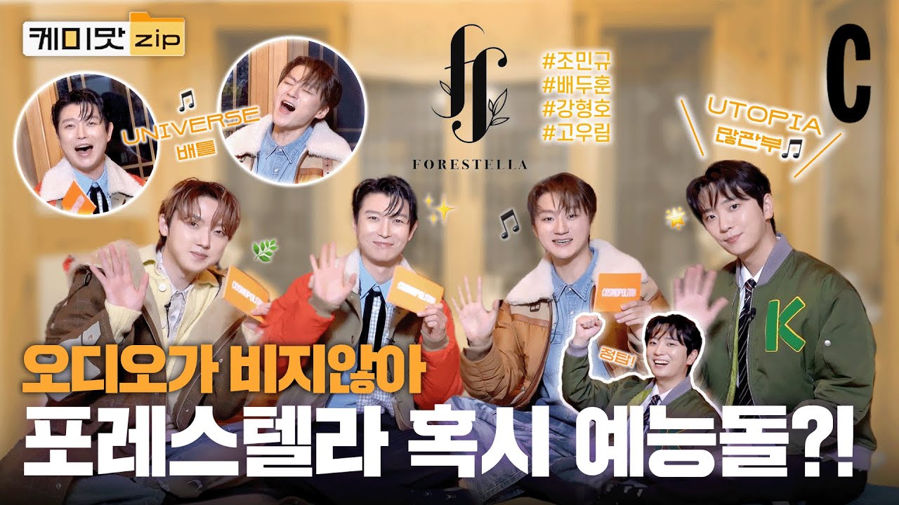 [ENG] 촬영이 안 끝나요! 입 터진 포레스텔라(Forestella), 이것이 존잼 유토피아 🎶 I 포레스텔라 I UTOPIA I 케미맛ZIP