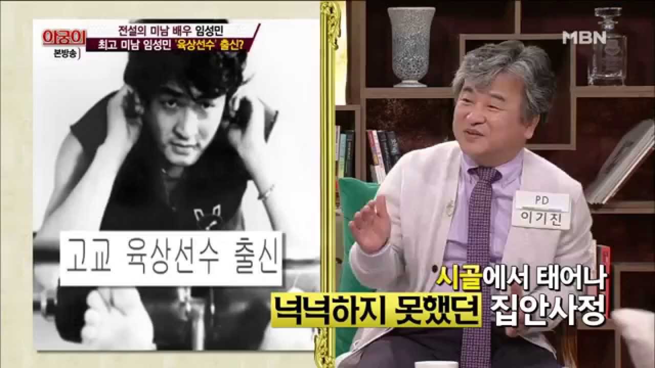 임성민의 데뷔 스토리? [아궁이] 20141024