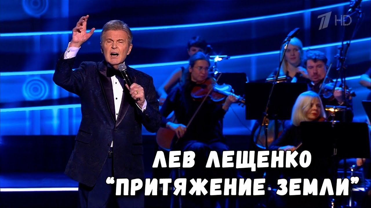 ЛЕВ ЛЕЩЕНКО 