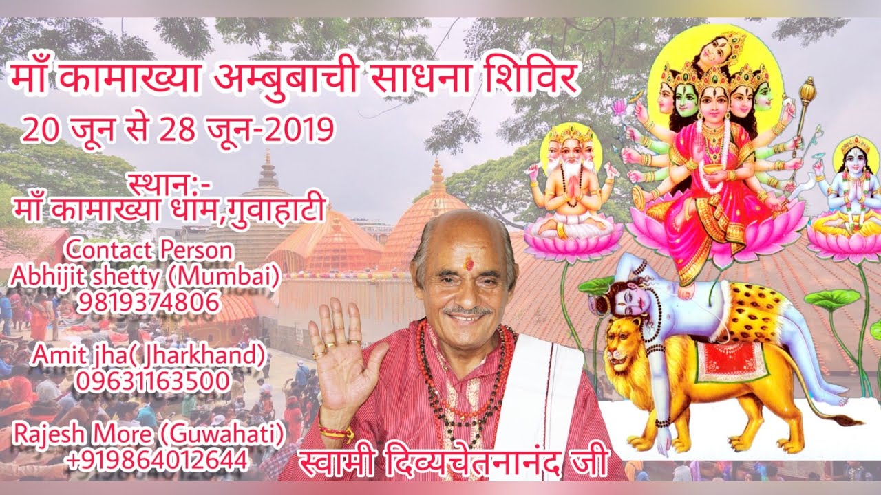 Maa Kamakhya Ambubachi Sadhna Shivir 2019