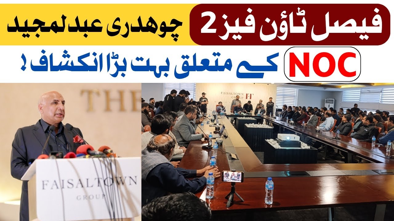 ⚡ Faisal Town Phase 2 NOC  2026 | By Ch Abdul Majeed 
