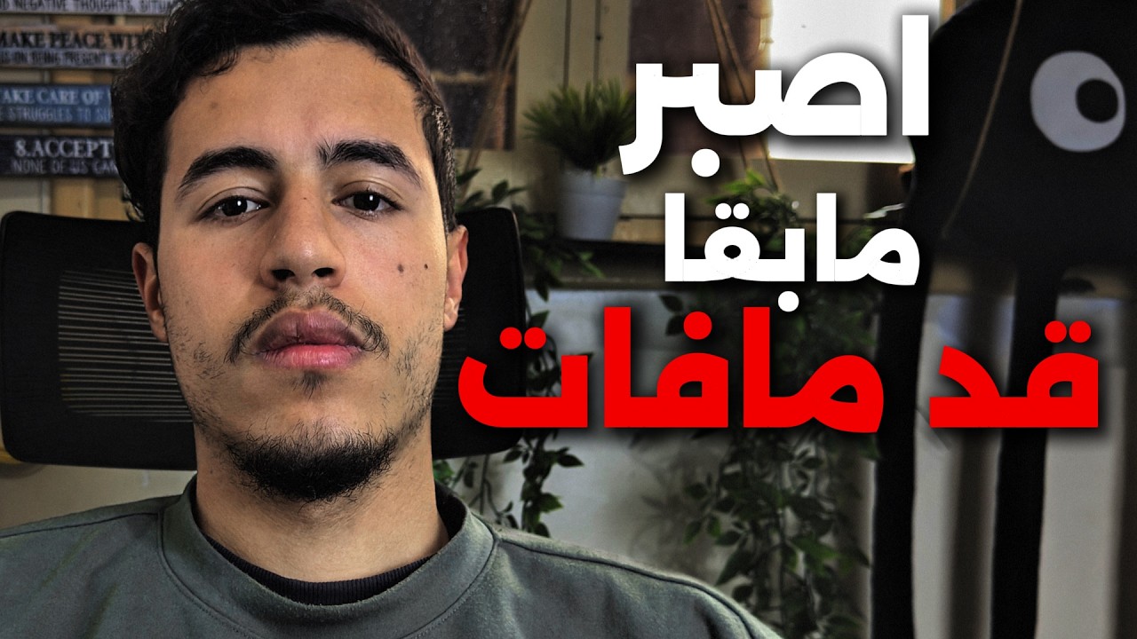 هاد الفيديو ايخرج ليك ملي يتقادا ليك الجهد