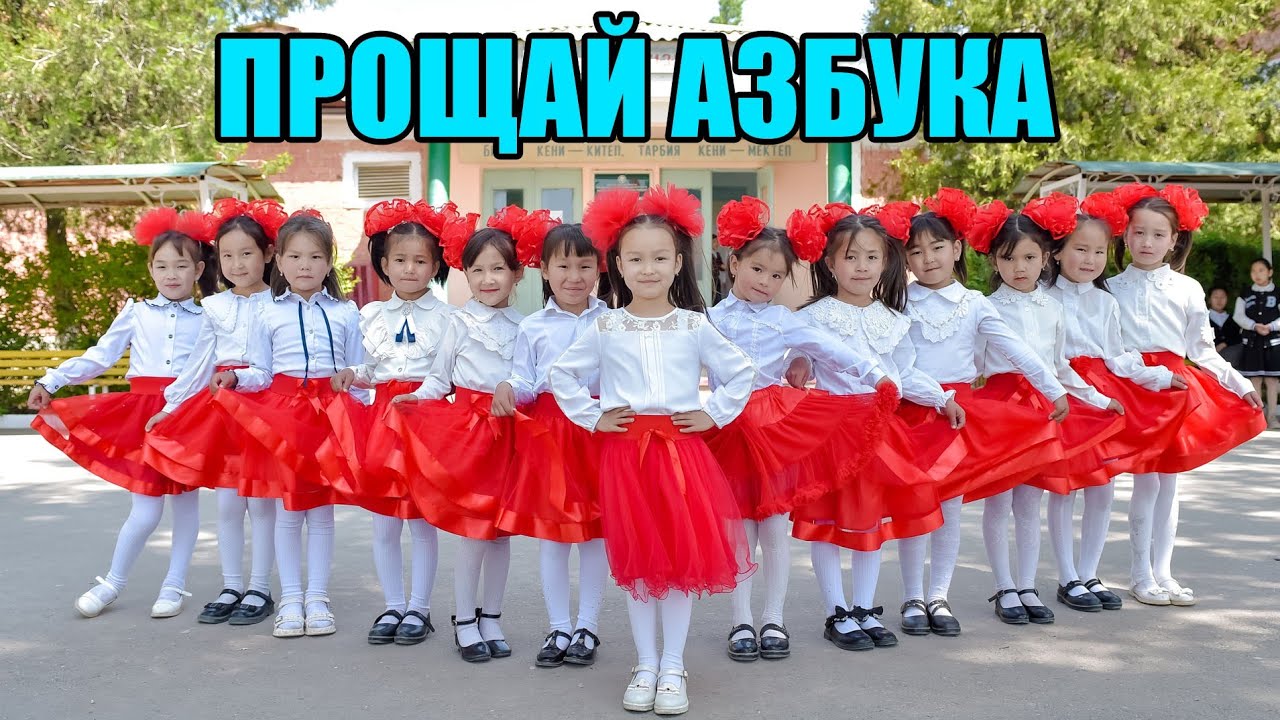 школа.#13 А.БАЗАРОВА 1