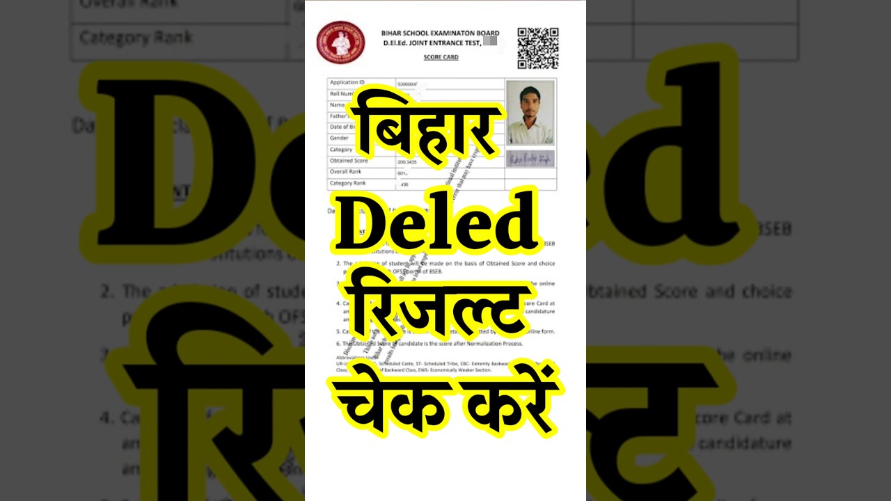 bihar deled result 2025 | bihar deled entrance result 2025 kaise check kare |deled result 2025 bihar