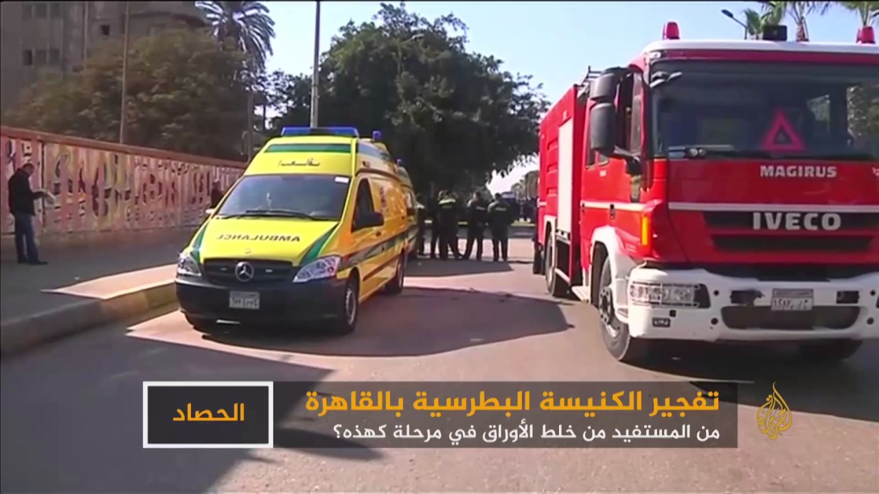 تفجير الكنيسة البطرسية بالقاهرة.. من المستفيد؟