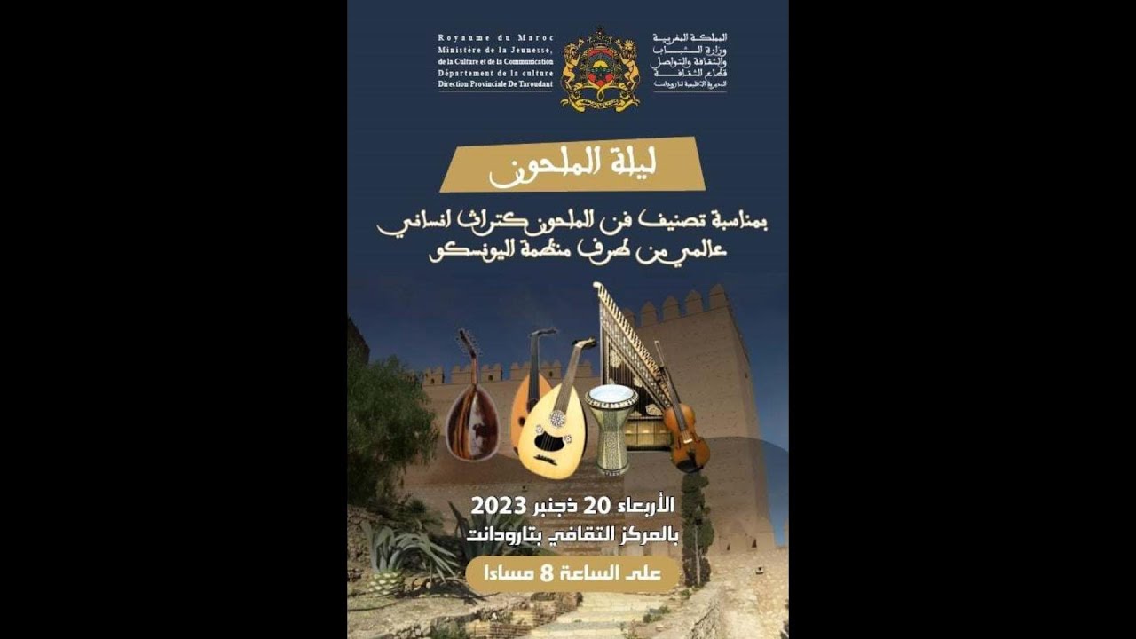 Soirée Malhoun - Taroudant 20/12/2023