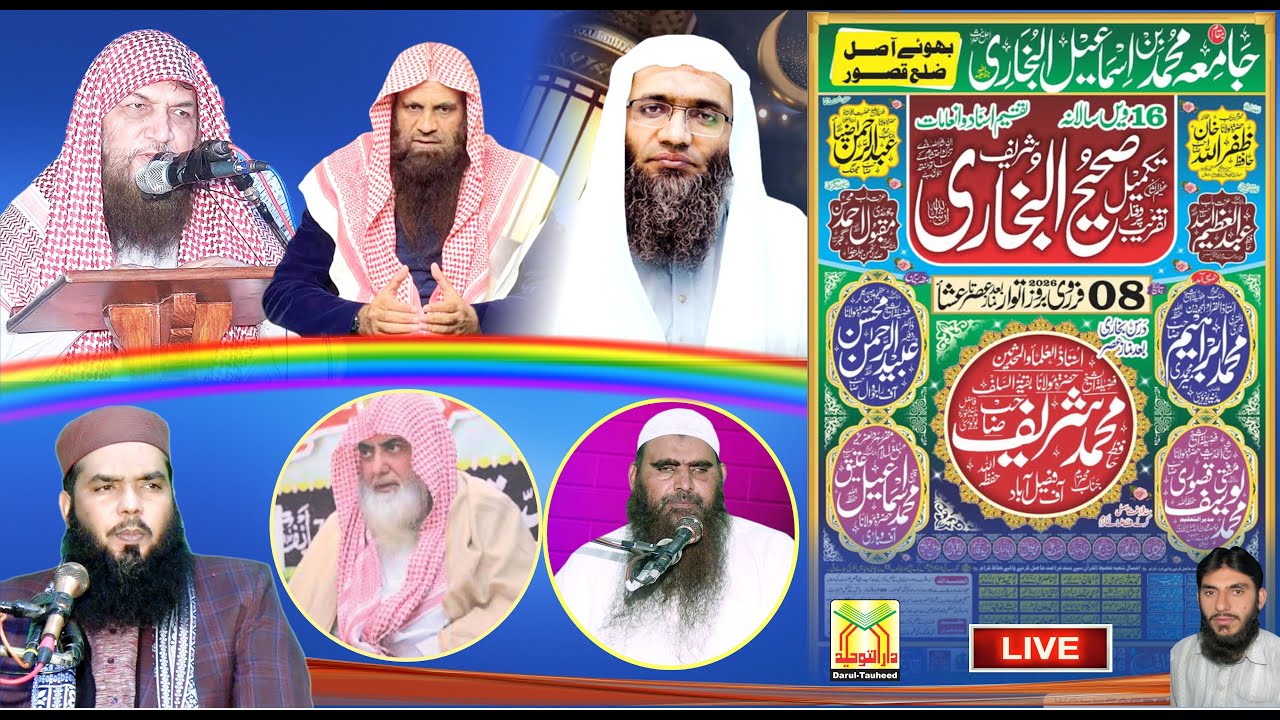 سالانہ تقریب صیحیح البخاری/ بمقام جامعہ محمدبن اسماعیل البخاری بھوئے آصل/ 8/2/2026