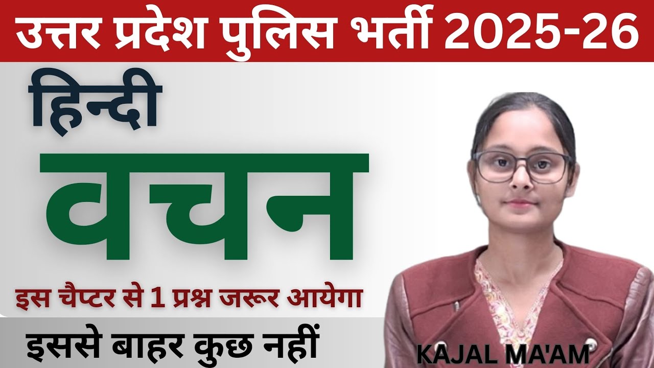 UPPOLICE CONSTABLE Hindi वचन | VARDHAN CIVIL ACADEMY | Hindi by Kajal Ma’am