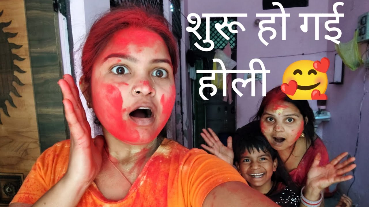   🥰 होली की शुरुआत कर दिया मैंने चाची, चाचा के साथ खेली होली 🥰  ll pooja kashyap 1430 ll