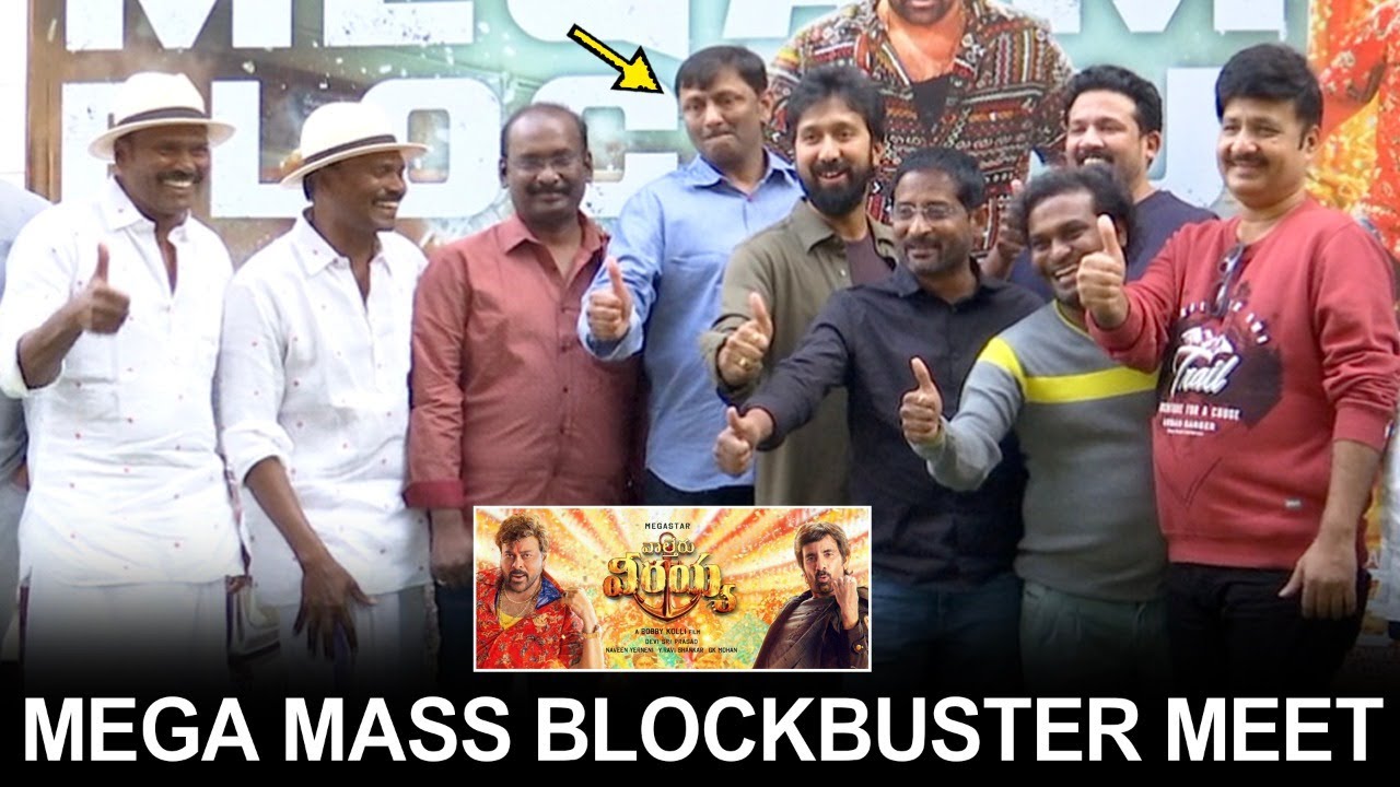 Mega Mass Blockbuster Meet | Waltair Veerayya | Chiranjeevi | Ravi Teja | Shruti Haasan | Bobby | FT