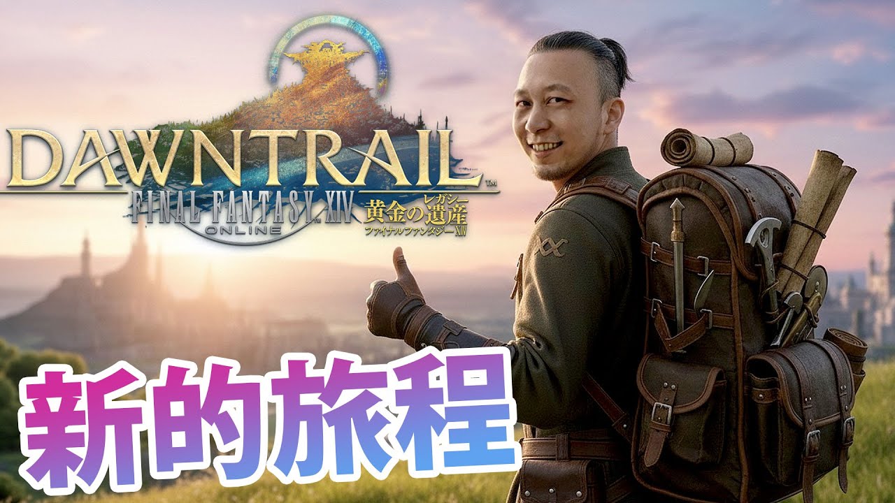 【85】回歸坦克的懷抱？｜《Final Fantasy XIV 繁中服》