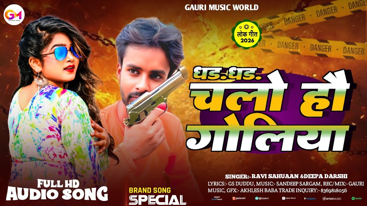 #Ravi_Sahuaan​ | धड़ धड़ चलो हौ गोलिया | मगही स्पेशल रंगदारी सॉन्ग | Dhad Dhad Chalo Hau Goliya
