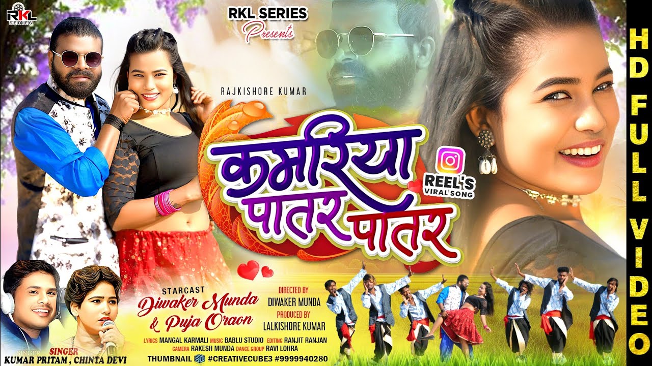 Kamariya Patar Patar //Singer-Kumar Pritam&Chinta Devi//New Nagpuri Song//Ft-Diwaker&Puja