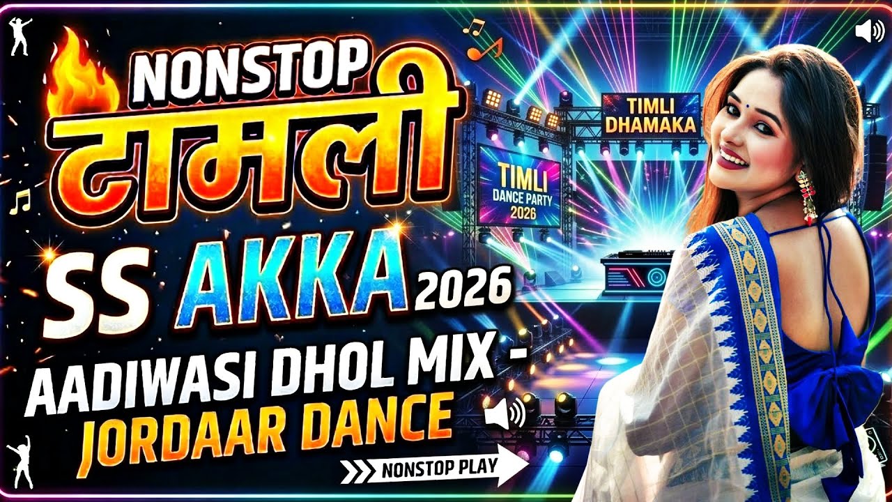 SS AKKA 🛑 || NON STOP SUPER HIT KHATALI TIMLI 2026 || SUPER STAR BAND DHORIVAV