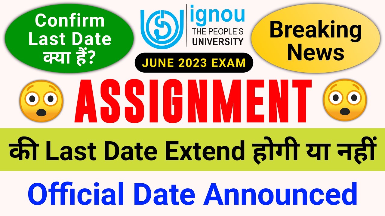 Assignment की Last Date Extend होगी या नहीं? | IGNOU Assignment Submit Last Date 2023 | IGNOU UPDATE