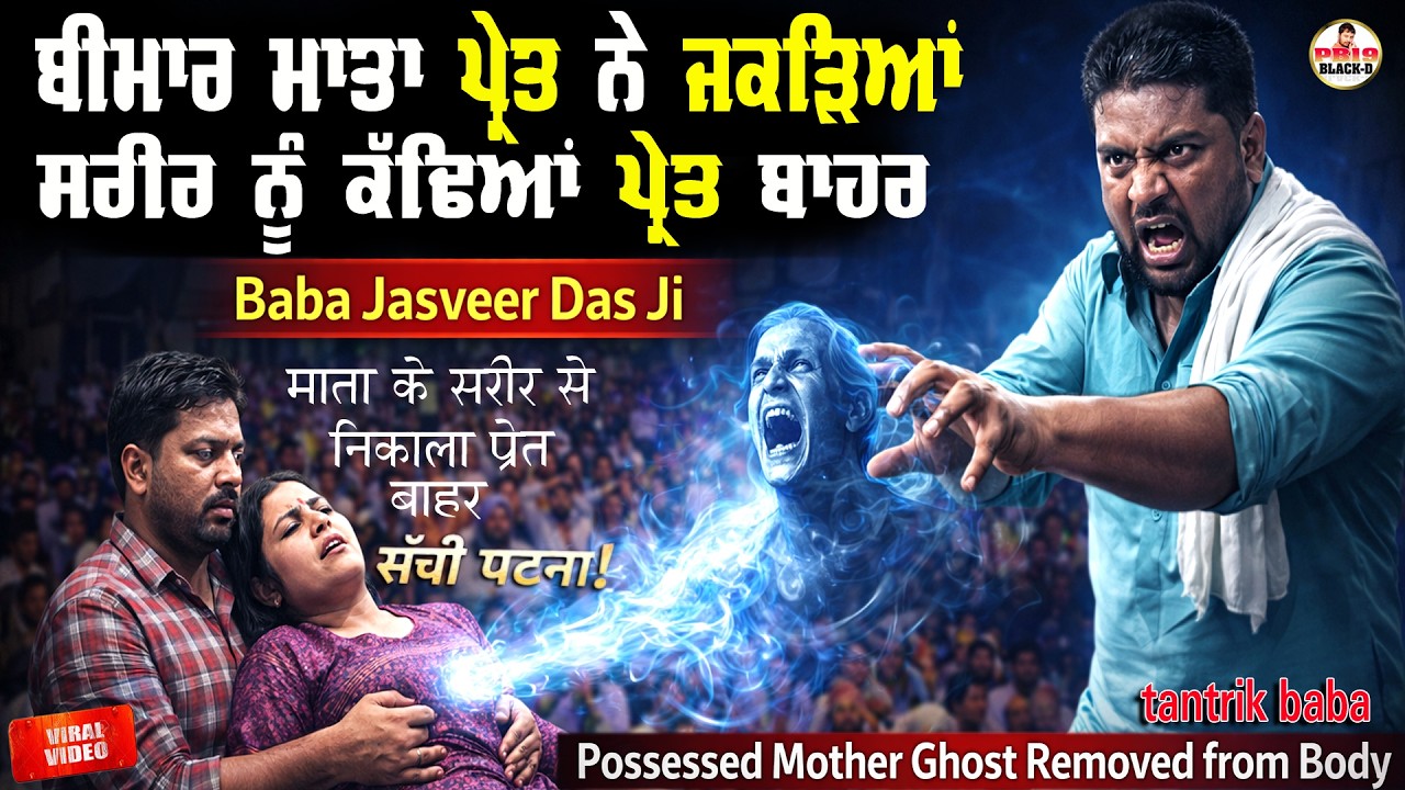 Choki Peera Di | Baba Jasveer Das Ji | Diwan Peera Da | Horro | tantrik baba | Viral Video | Live