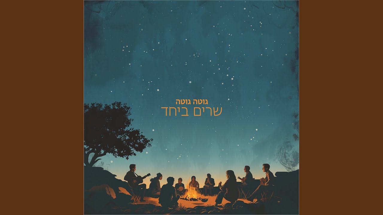 לפנות ערב