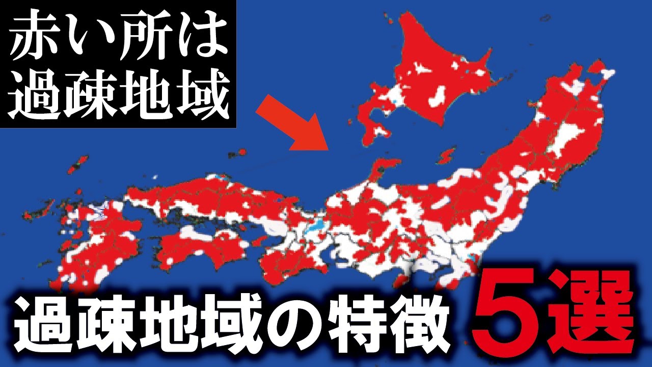 日本の過疎地域の特徴5選【ゆっくり解説】