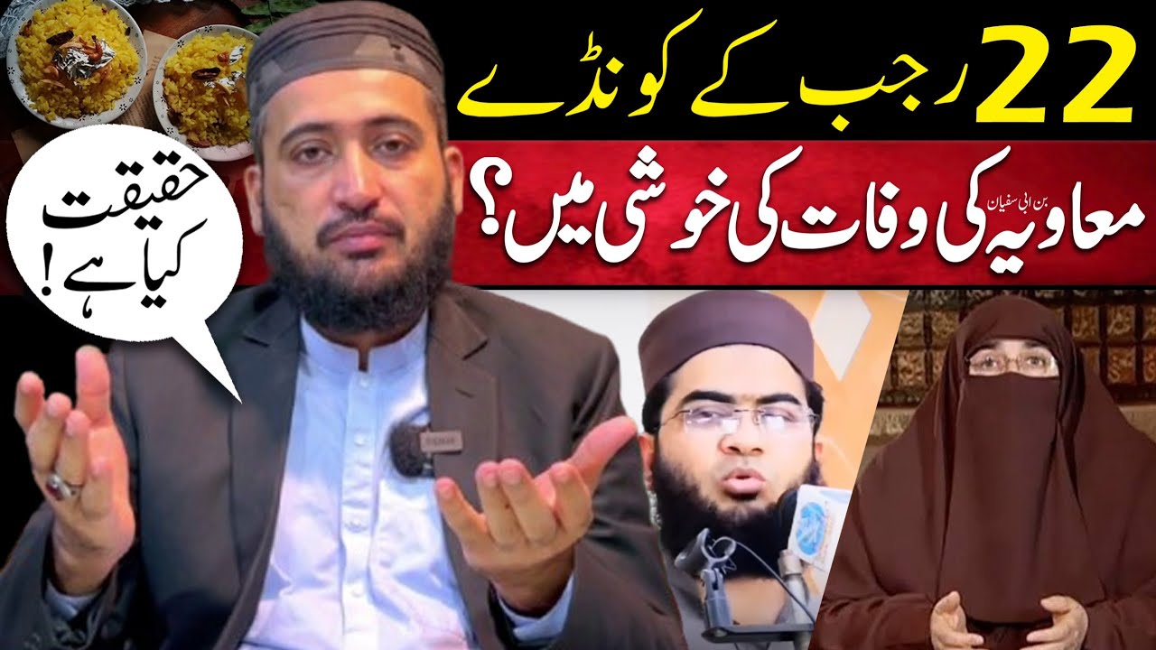 22 Rajab Kay Koonday Haqiqat Kya Hai ? | Mufti Fazal Hamdard