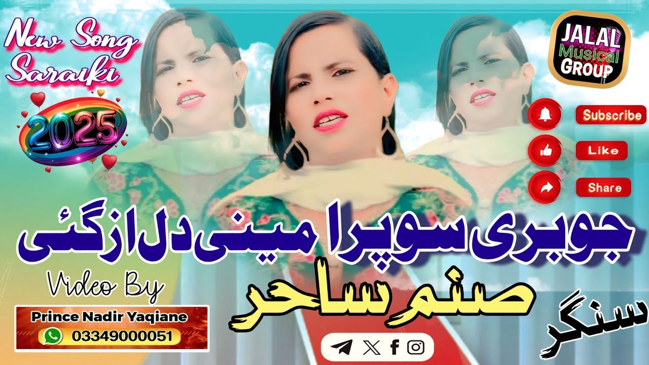 Chohar hy sohnra medi dil Uar gai || Singer Sanam Sahar || New Saraiki Song 2025
