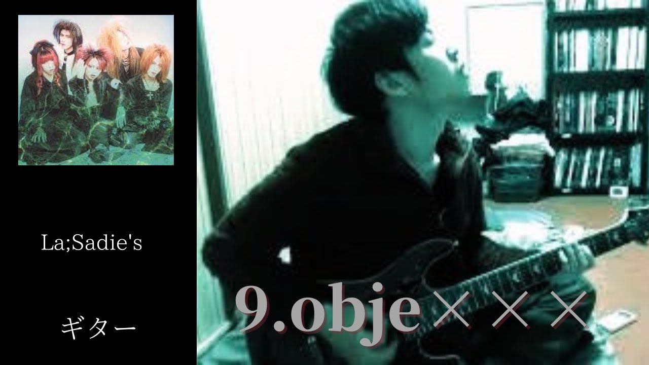 La sadies  obje×××  ギター　弾く 　ラサディーズ