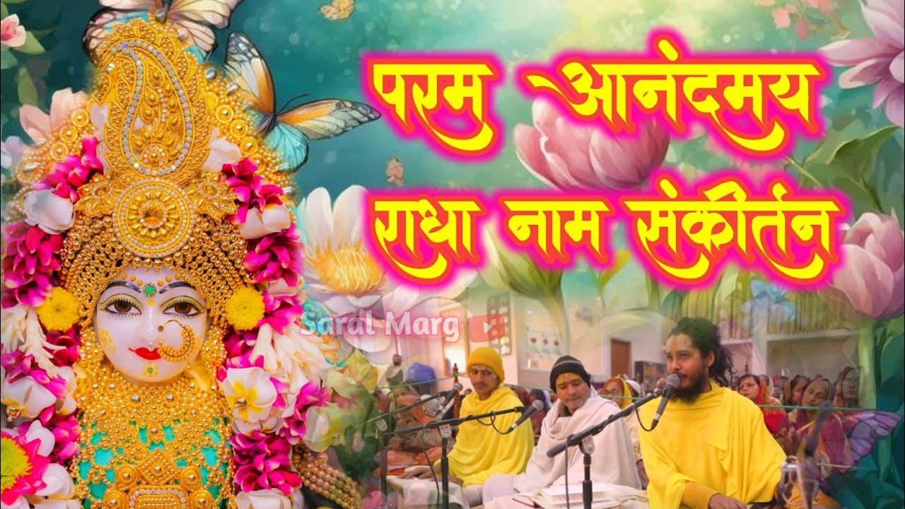 Radha Naam Jap | #radha | Shree Radha  | Radha Naam Sankirtan 