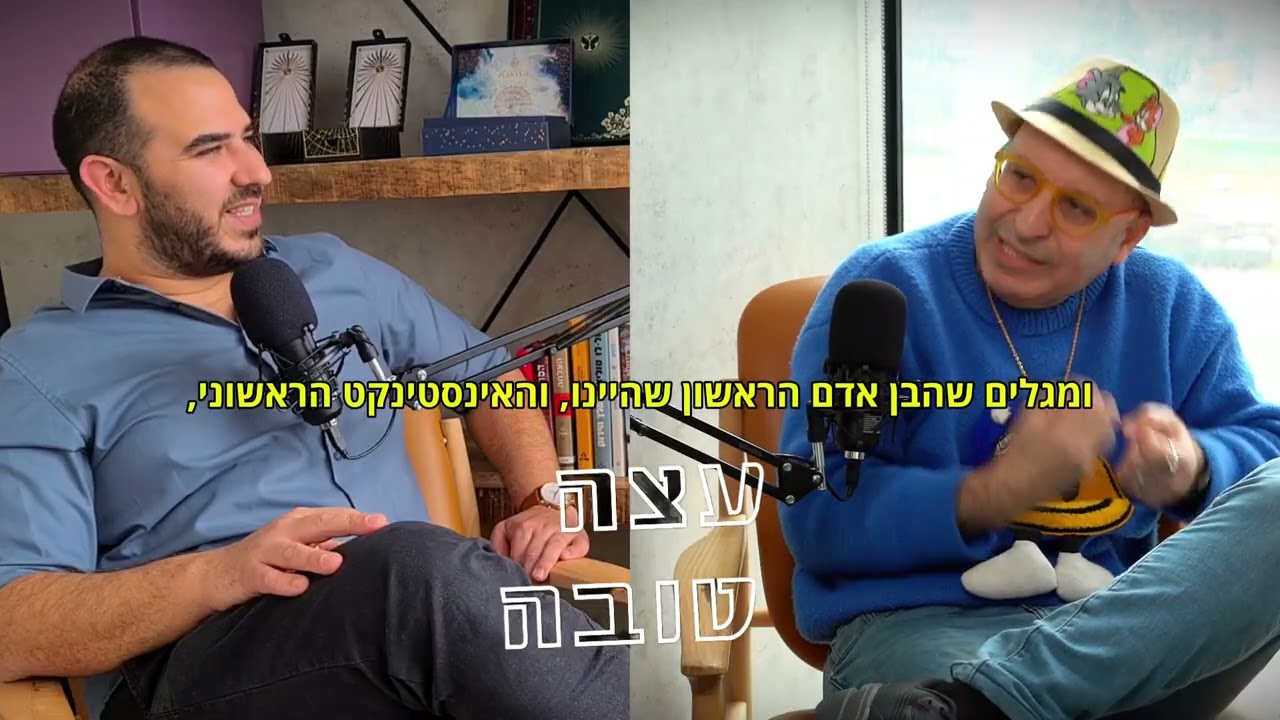 איך להפוך את הסיפור שלך להרצאה? || 'עצה טובה' על הרצאות וסדנאות || פרק מס' 8 עם אייל אלטוויל
