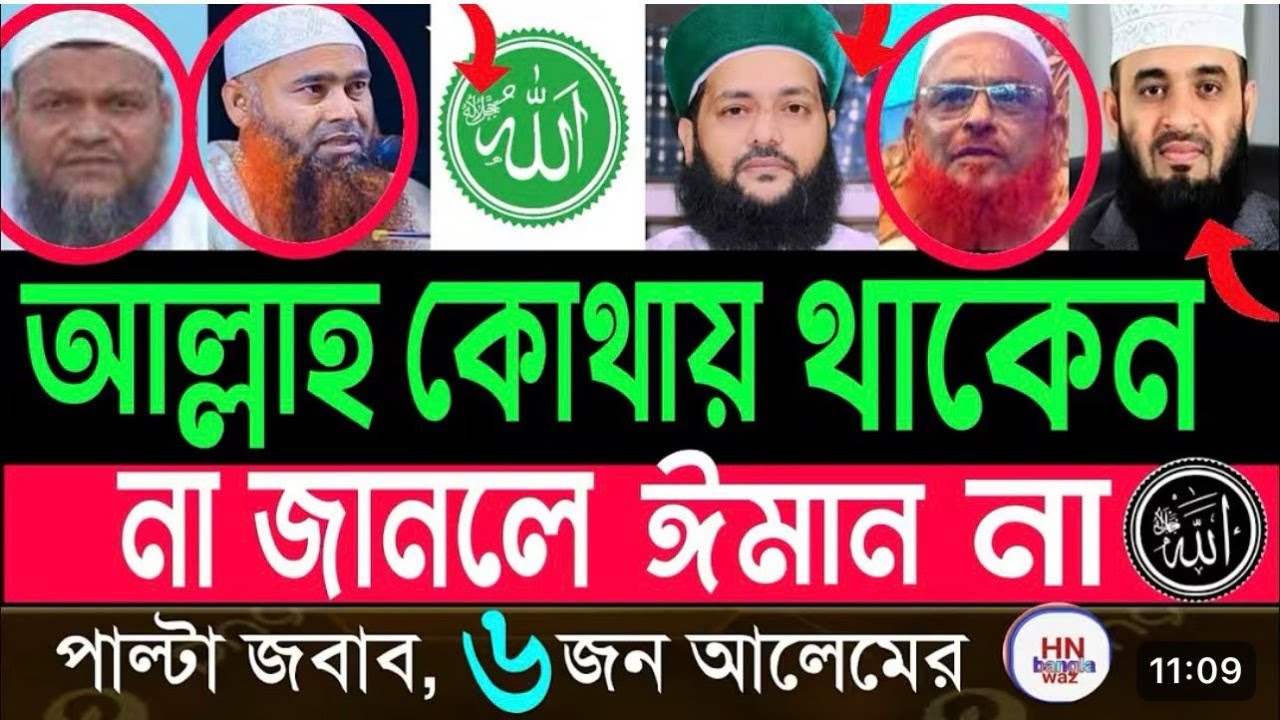 আল্লাহ কোথায় আছেন? আরশ, কুরসি ও ৫০,০০০ বছরের রহস্য | ২০টি আয়াতের রিবাটাল লাইভ