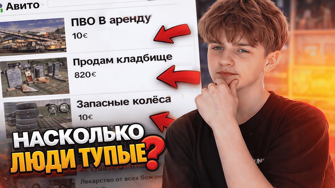 Я ВЫСТАВИЛ ФЕЙКОВЫЕ ОБЬЯВЛЕНИЯ НА МАРКЕТПЛЕЙС!