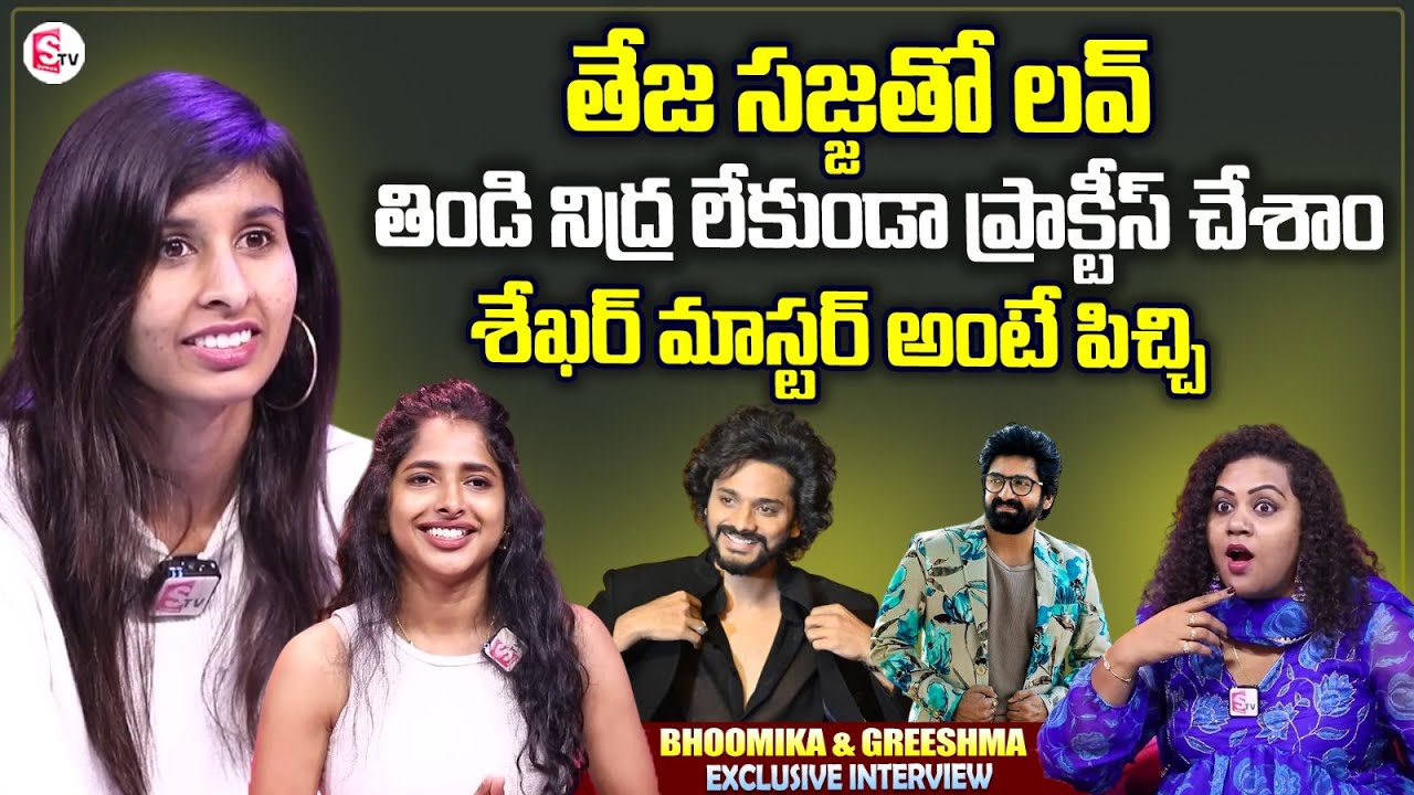 Dhee Dancers Bhoomika & Greeshma First Interview | Shekar Master | Love With Teja Sajja | Manjusha