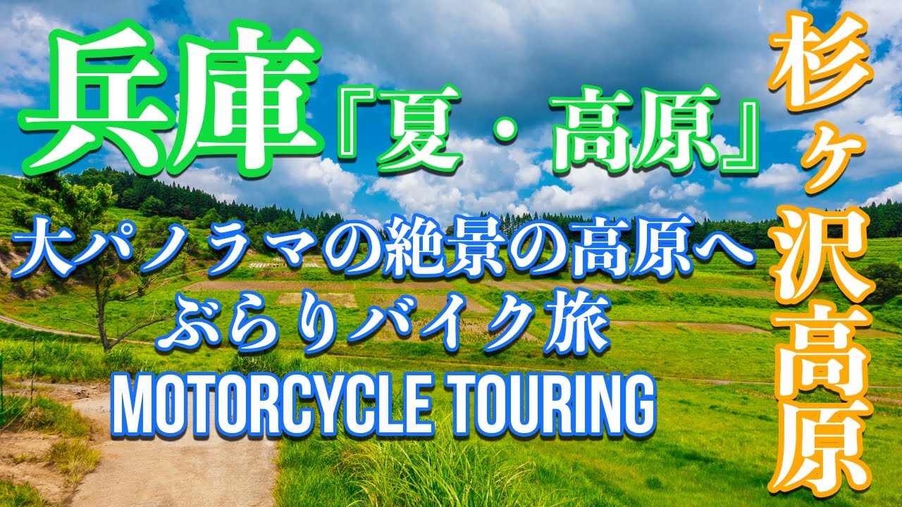 【兵庫県】 