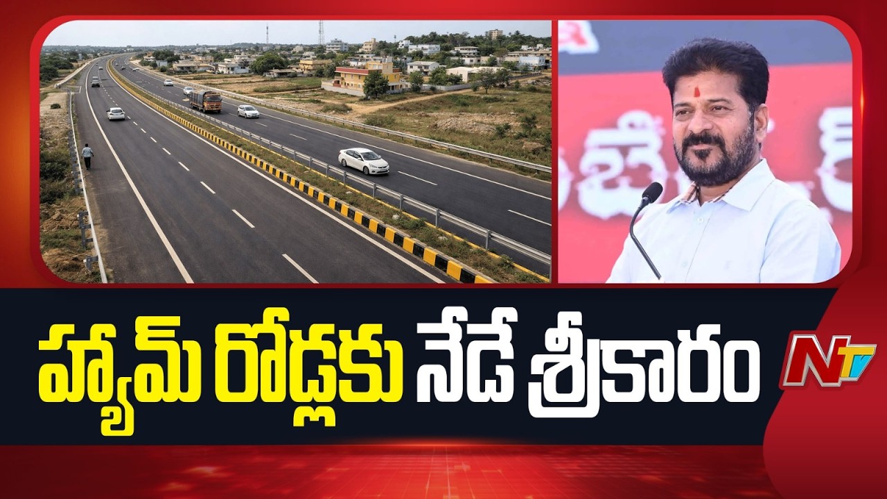 CM Revanth Reddy To Launch HAM Roads Today | Nalgonda | NTV Telugu