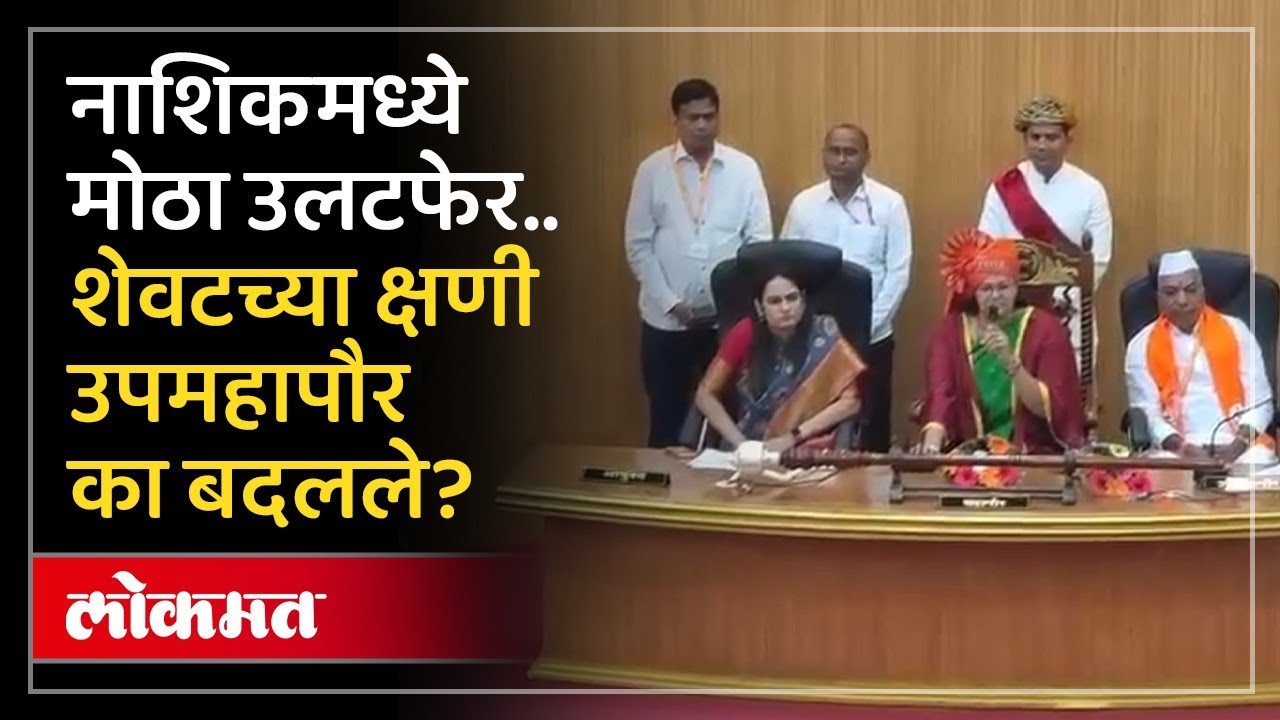 शिवसेनेला सत्ता महत्वाची आधी विरोध आता सातेत्ते भागीदारी | NMC Election | GJ | KN5