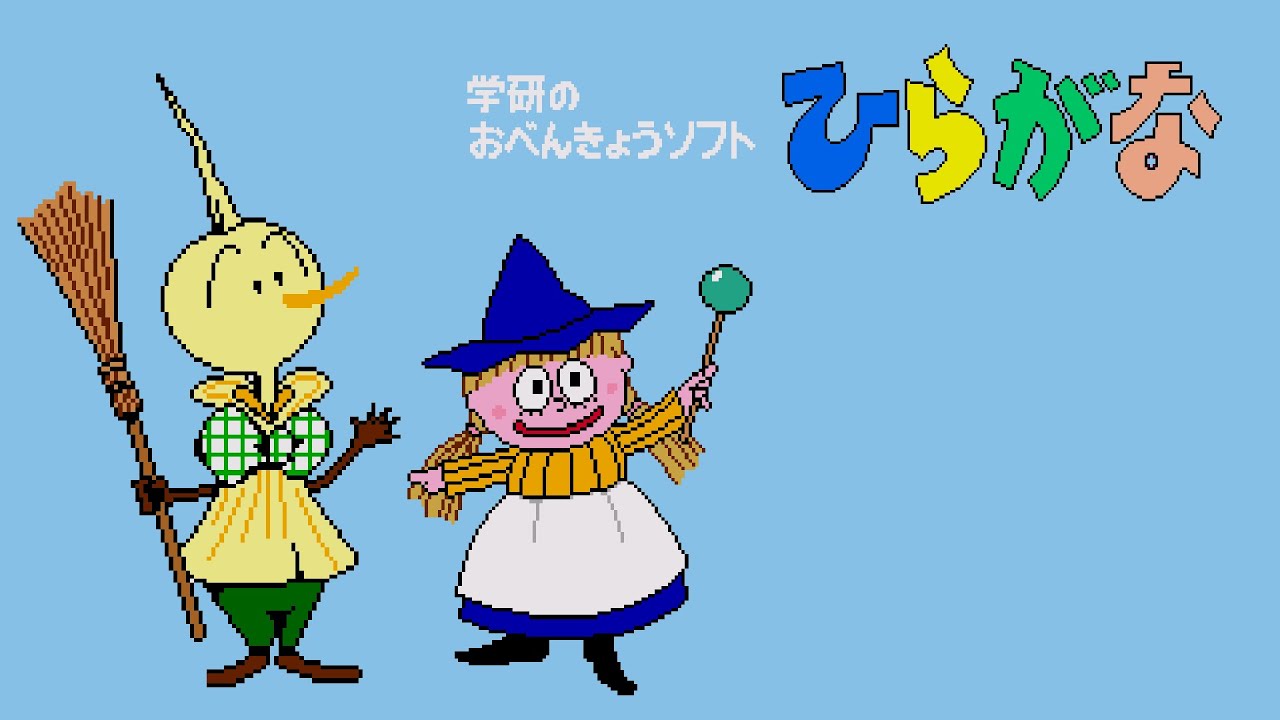 PICO Longplay - Gakken no o-Benkyou Soft Hiragana