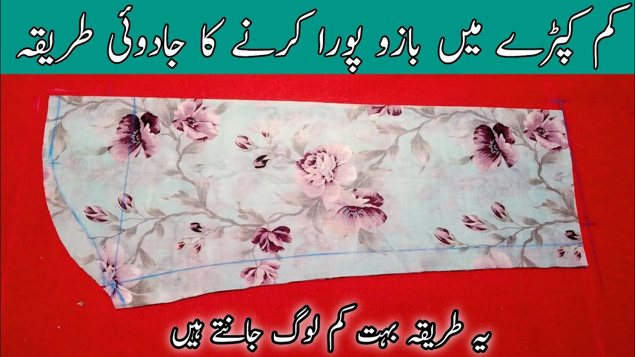 Sleeves Cutting Karne ka Tarika | aasteen katne ka tarika | bazu ki cutting Ka Tarika