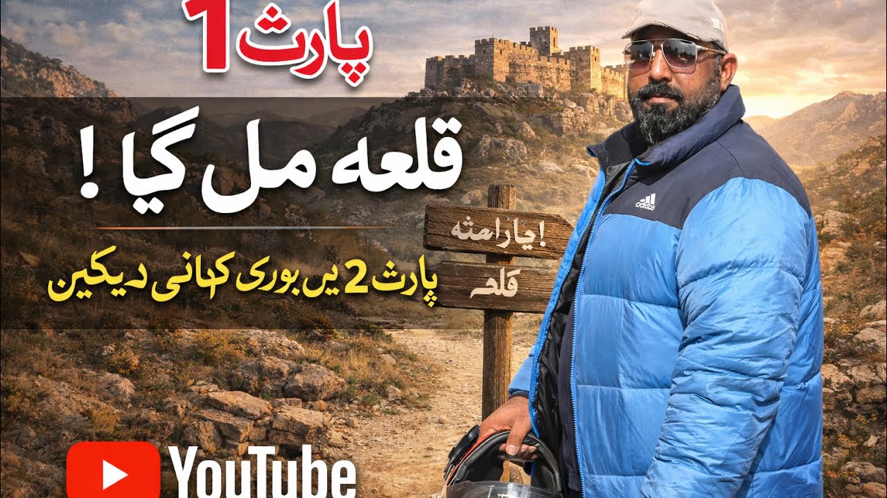 || میں راستہ بھول گیا! 😅 | کسک قلعہ پارٹ 1||